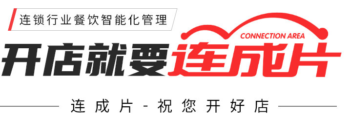 厨房管理软件